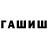 Гашиш гарик ranger 8