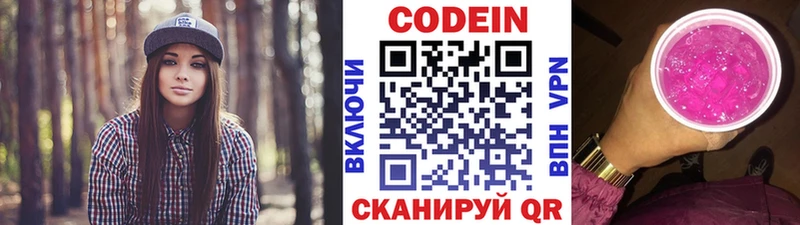 закладка Малоярославец Кодеин напиток Lean (лин)